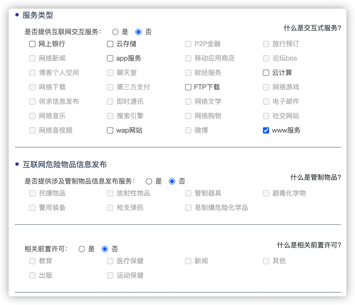 关于域名注册、ICP备案、DNS解析、HTTPS部署、公安联网备案插图21