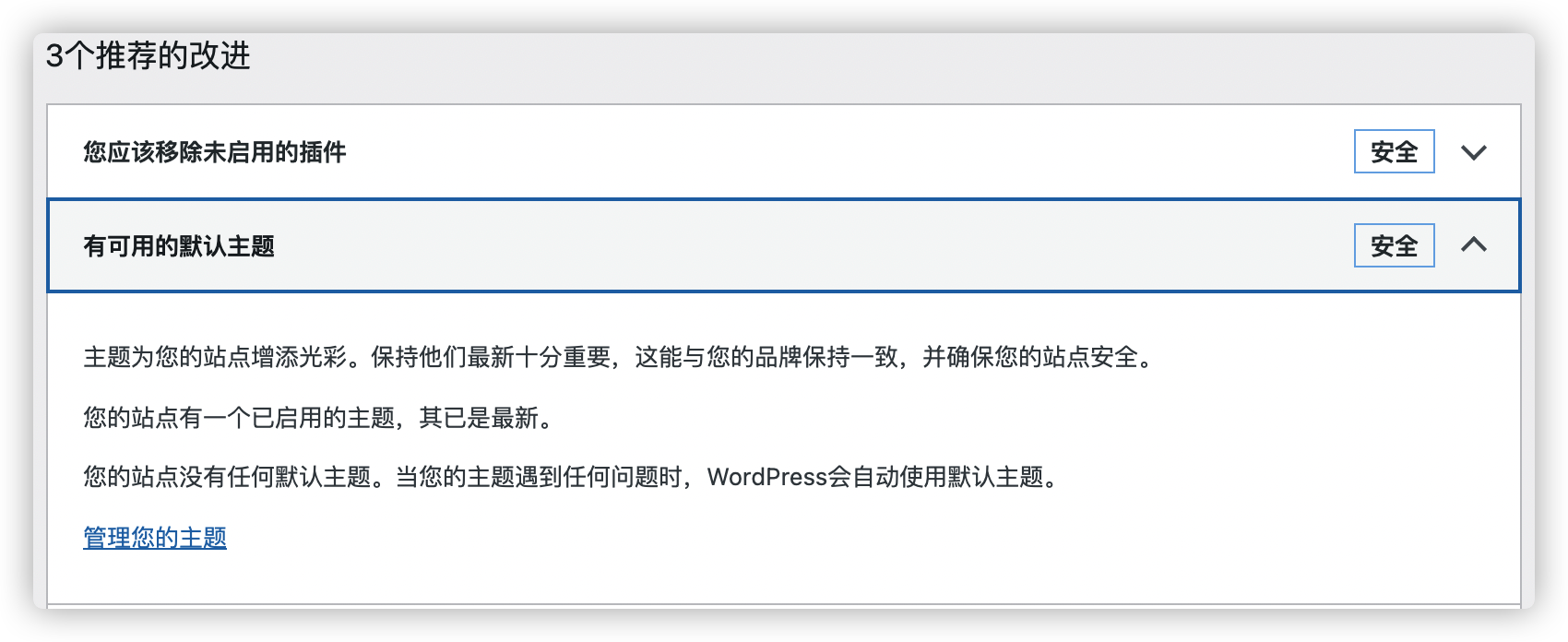 WordPress设置默认主题插图