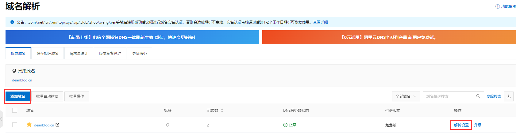 关于域名注册、ICP备案、DNS解析、HTTPS部署、公安联网备案插图6