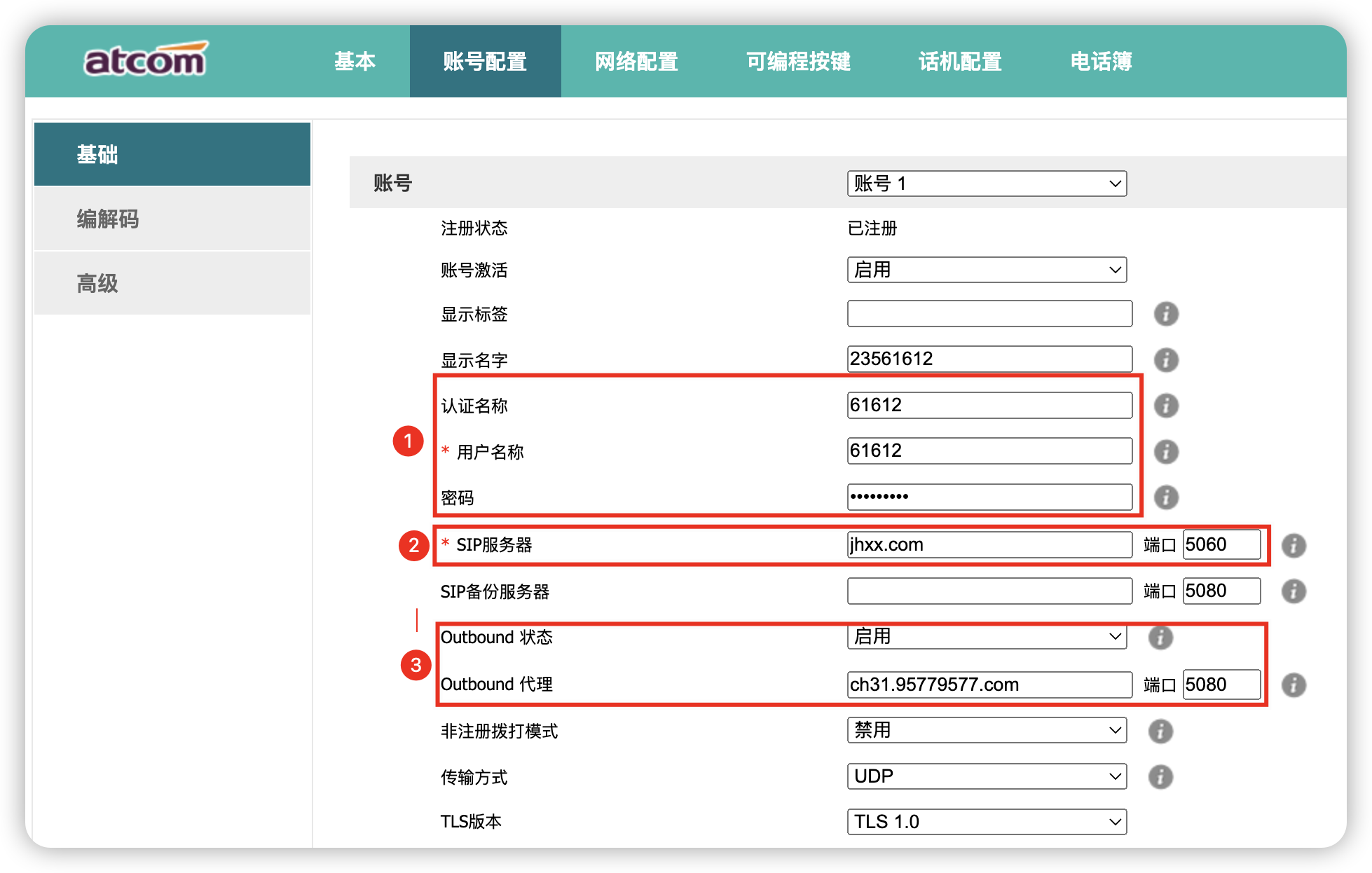 D20 IP话机开通配置操作插图9