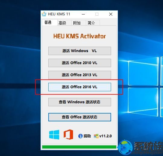 永久免费激活office2016的两种方法插图5