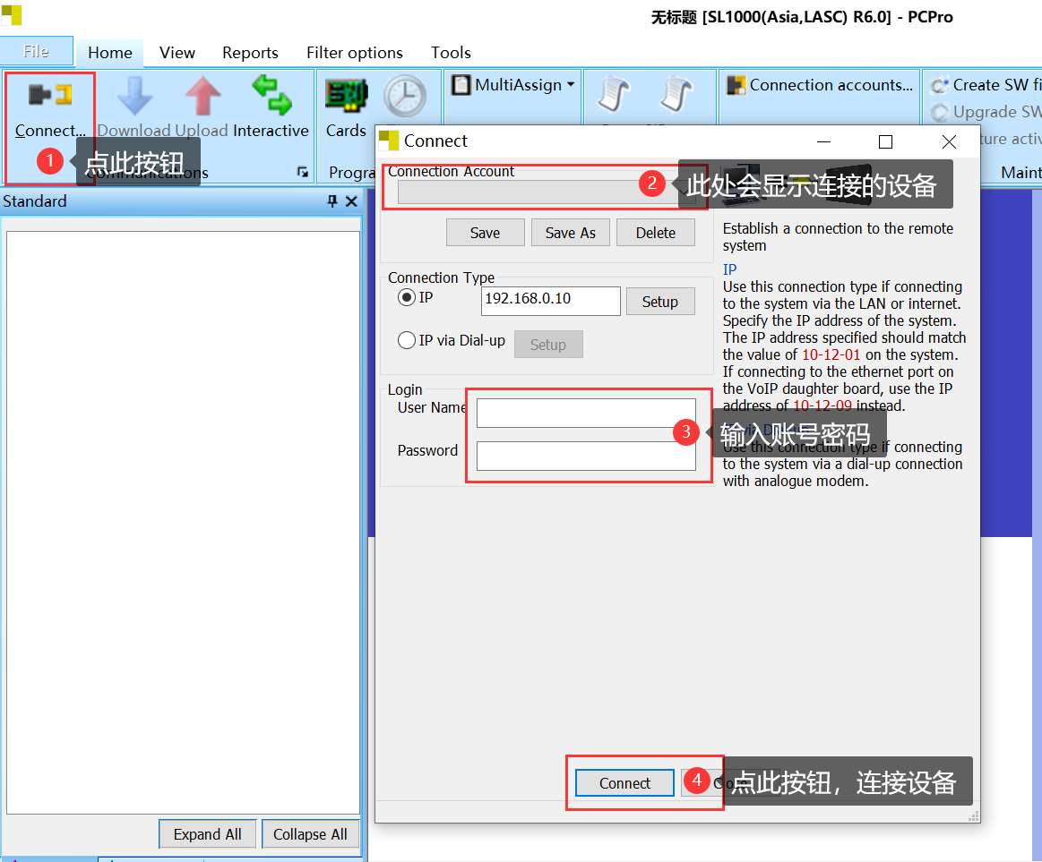 SL1000设备登录方法插图1