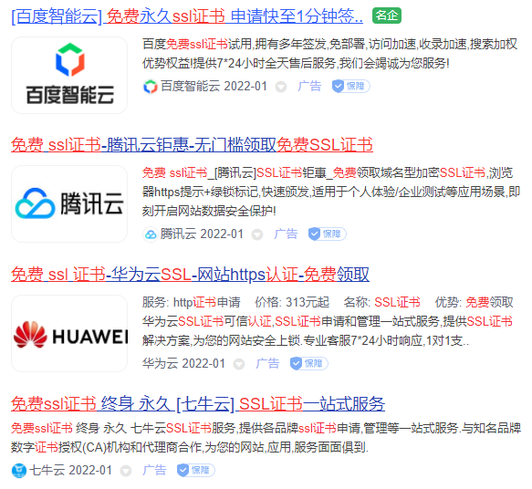 关于域名注册、ICP备案、DNS解析、HTTPS部署、公安联网备案插图7