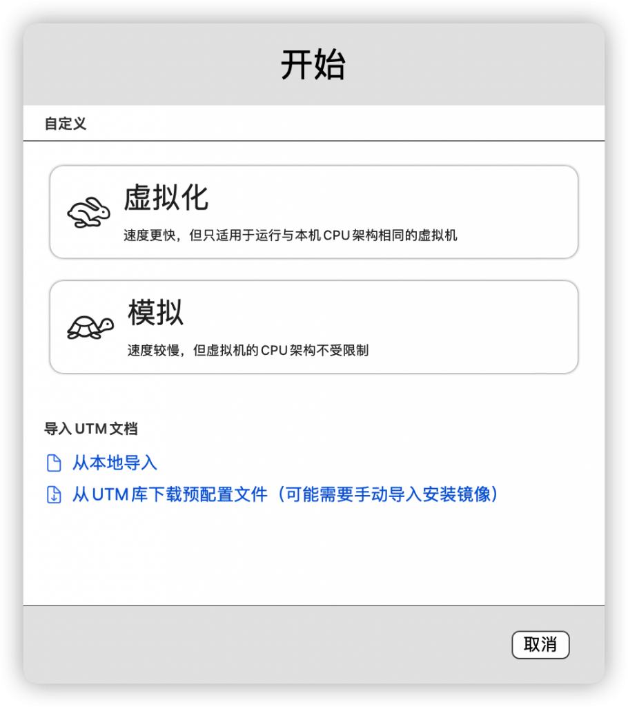 用UTM软件，在Mac M1上使用Windows系统插图1