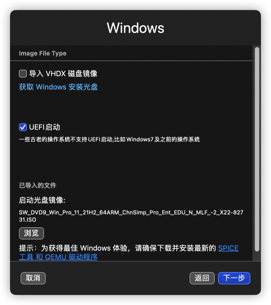 用UTM软件，在Mac M1上使用Windows系统插图3