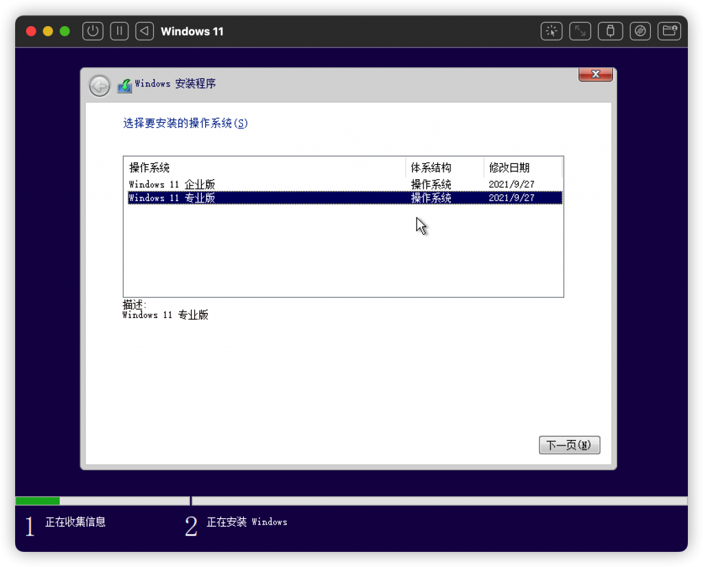 用UTM软件，在Mac M1上使用Windows系统插图11