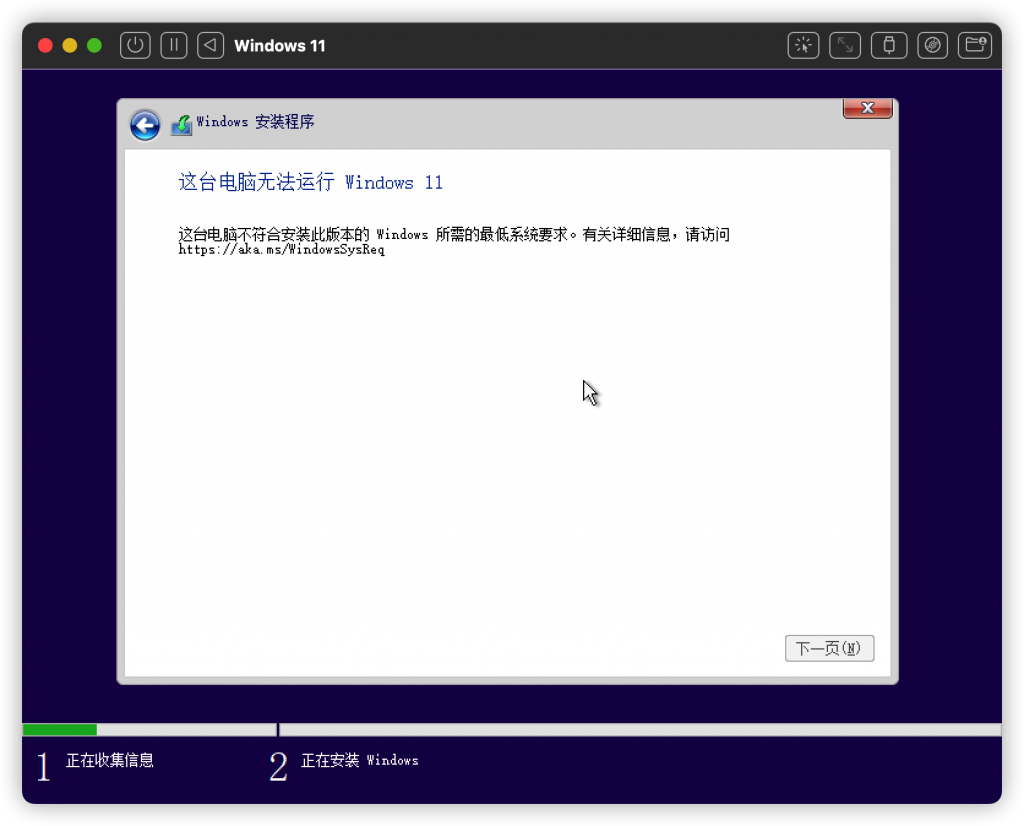 用UTM软件，在Mac M1上使用Windows系统插图12