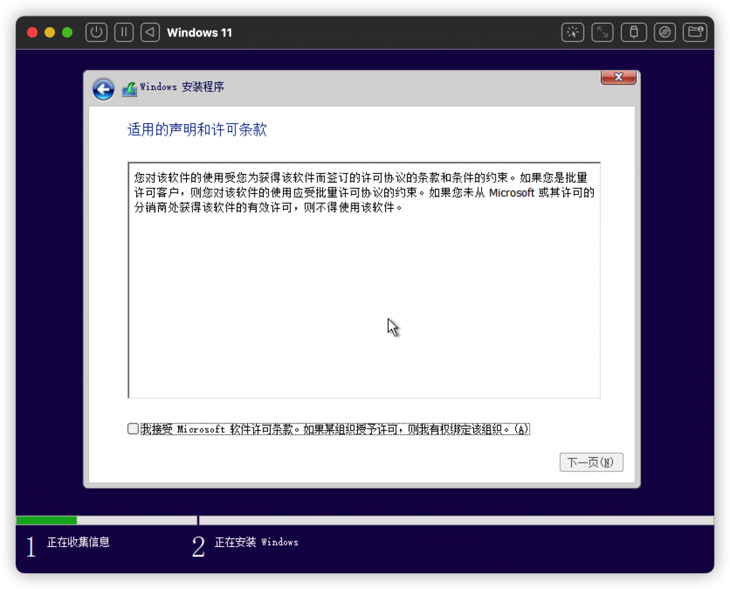 用UTM软件，在Mac M1上使用Windows系统插图20