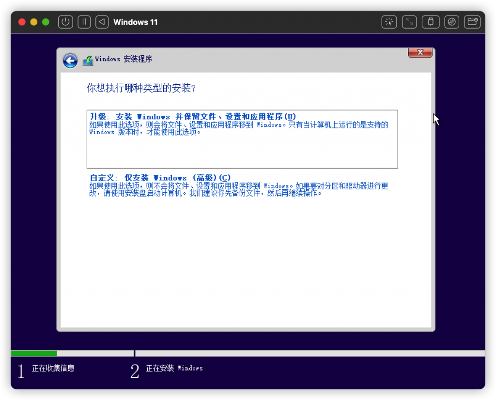 用UTM软件，在Mac M1上使用Windows系统插图21