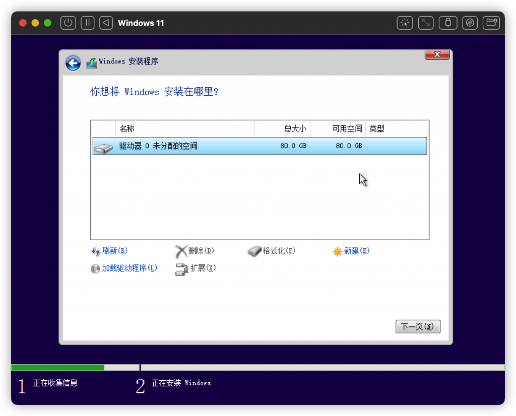 用UTM软件，在Mac M1上使用Windows系统插图22