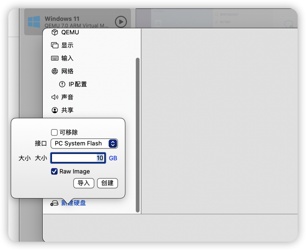 用UTM软件，在Mac M1上使用Windows系统插图30