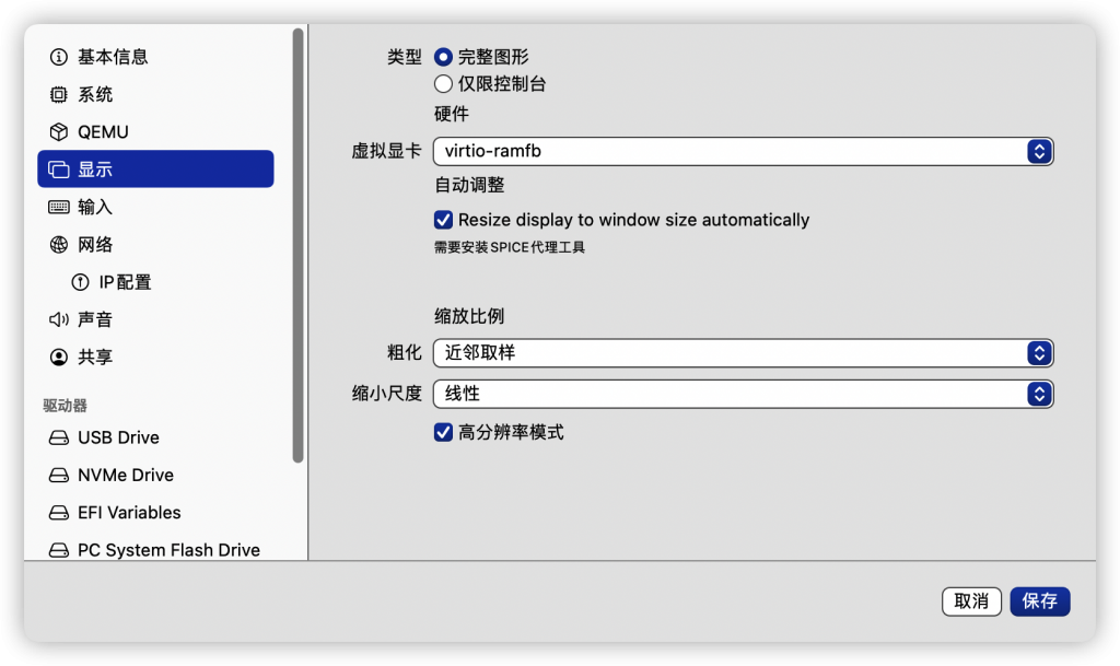 用UTM软件，在Mac M1上使用Windows系统插图31