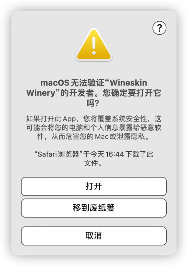 Mac（M1芯片）上通过Wineskin使用Winbox插图7