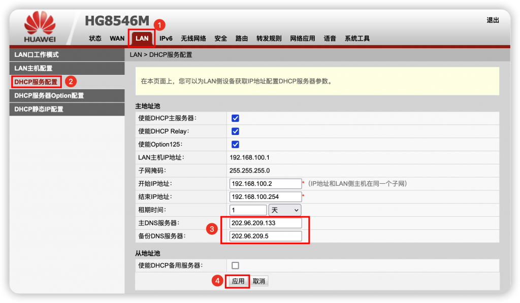 华为光猫8546改路由模式上网插图2