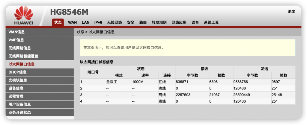 华为光猫8546改路由模式上网插图7